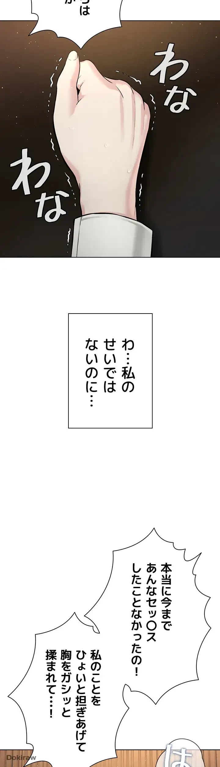 教祖様に身を捧げよ 第25話 - 41