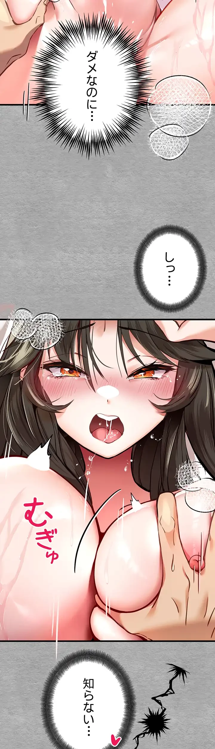 いきなり知らない人とシろって!? 第7話 - 14