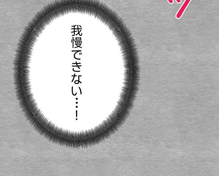 いきなり知らない人とシろって!? 第7話 - 23