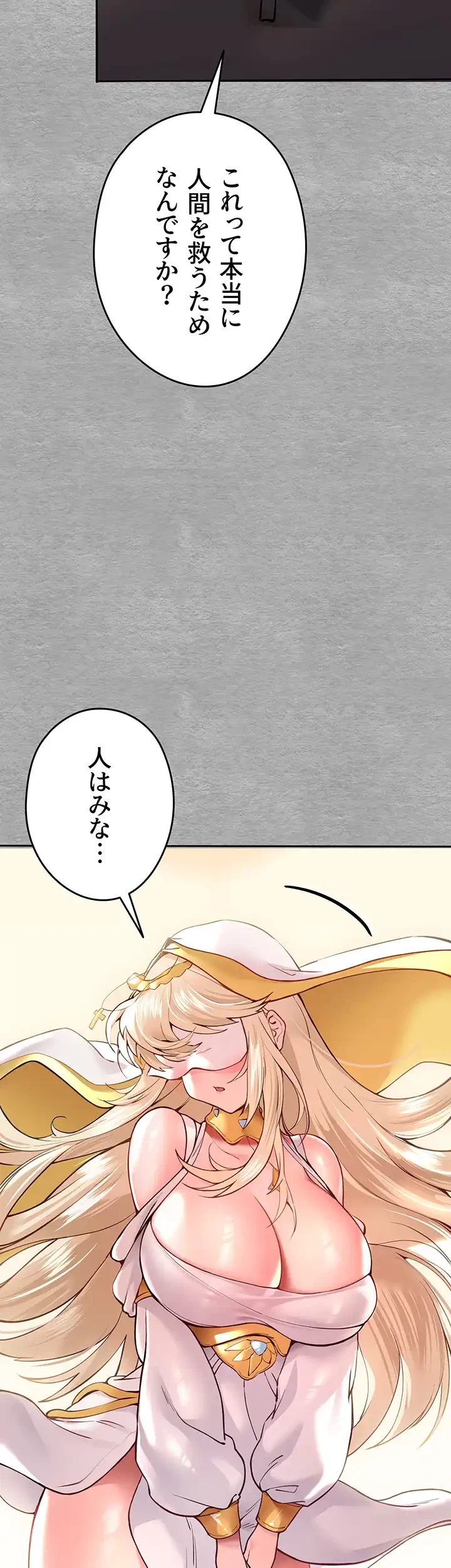 いきなり知らない人とシろって!? 第7話 - 42