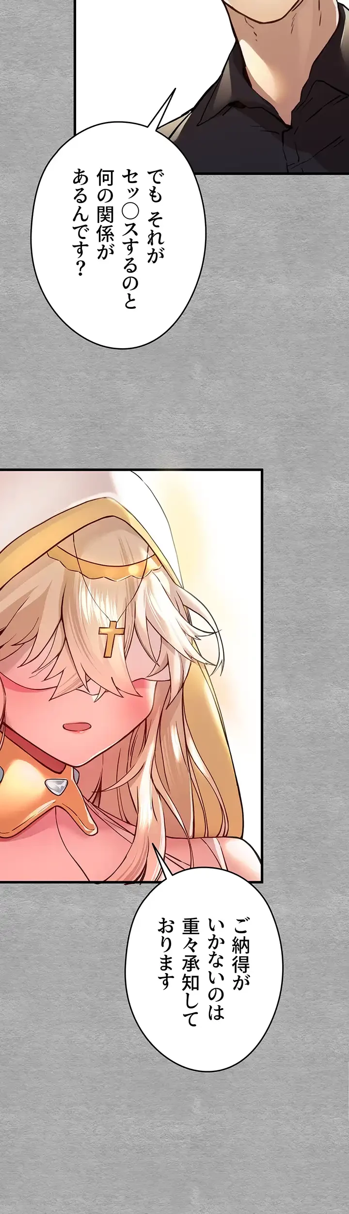 いきなり知らない人とシろって!? 第7話 - 49