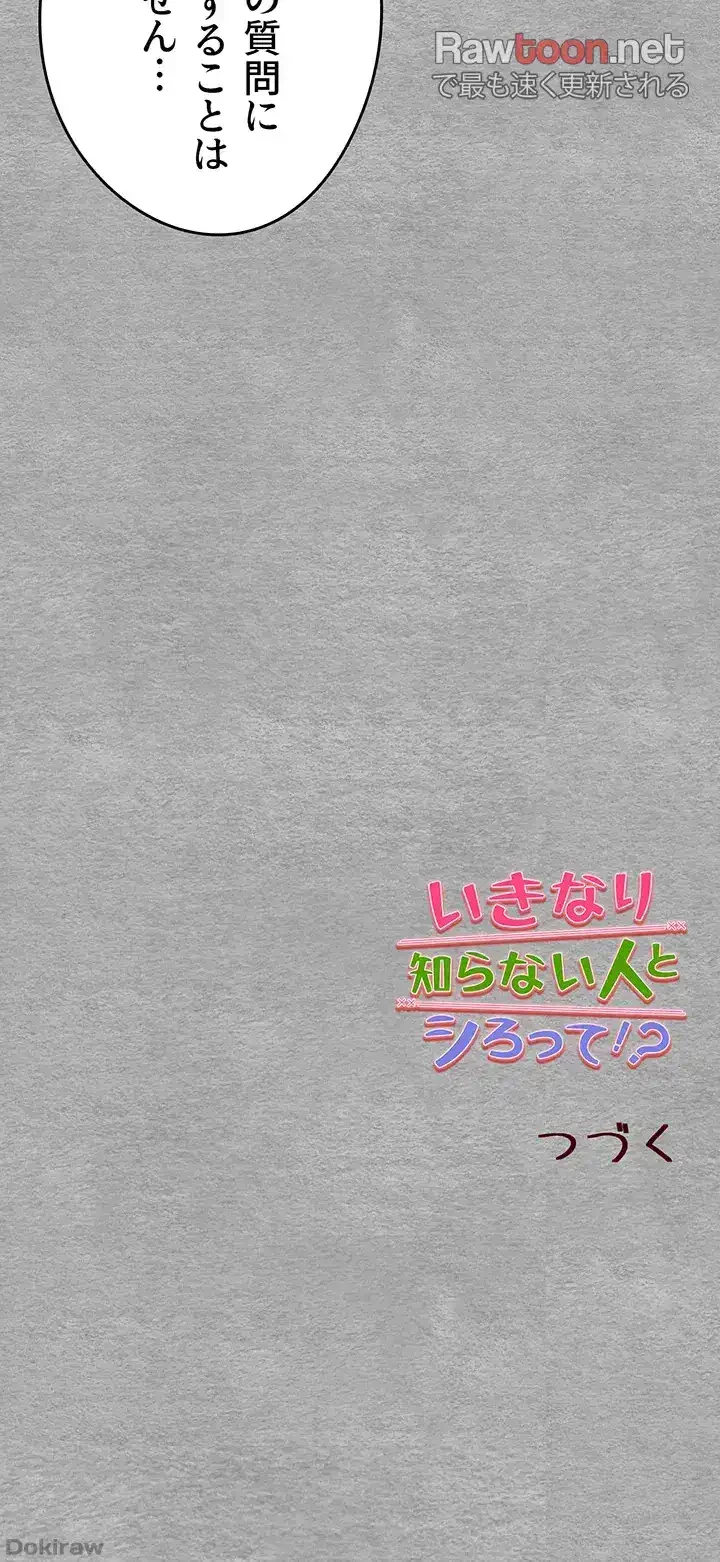 いきなり知らない人とシろって!? 第7話 - 51