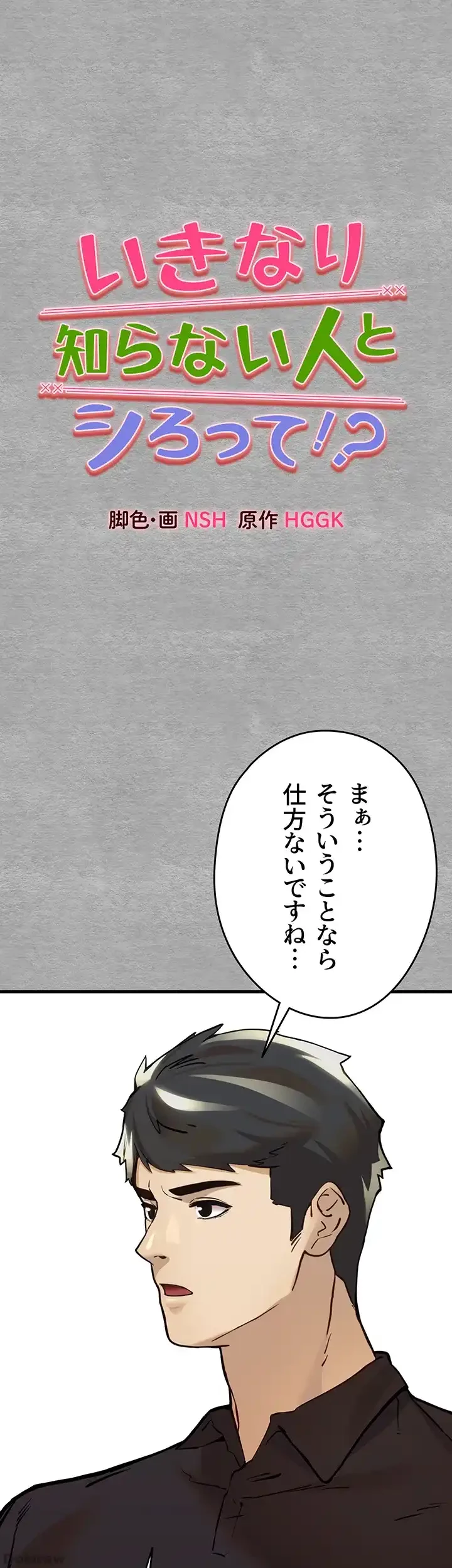 いきなり知らない人とシろって!? 第8話 - 1