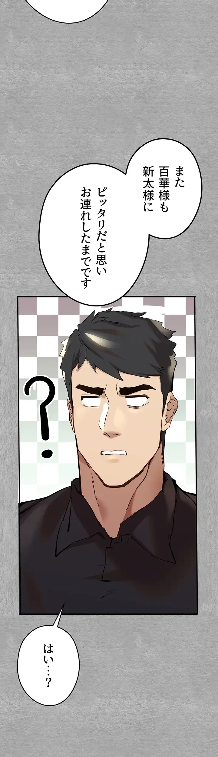 いきなり知らない人とシろって!? 第8話 - 4