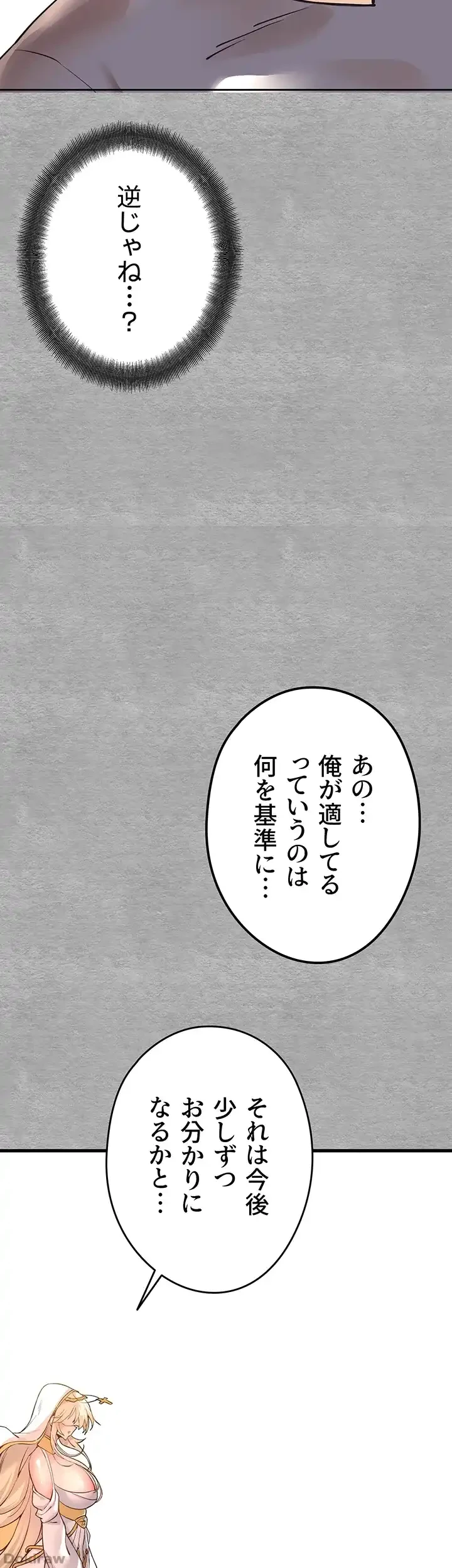 いきなり知らない人とシろって!? 第8話 - 6