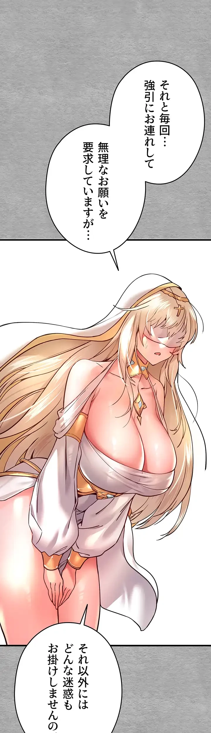 いきなり知らない人とシろって!? 第8話 - 8