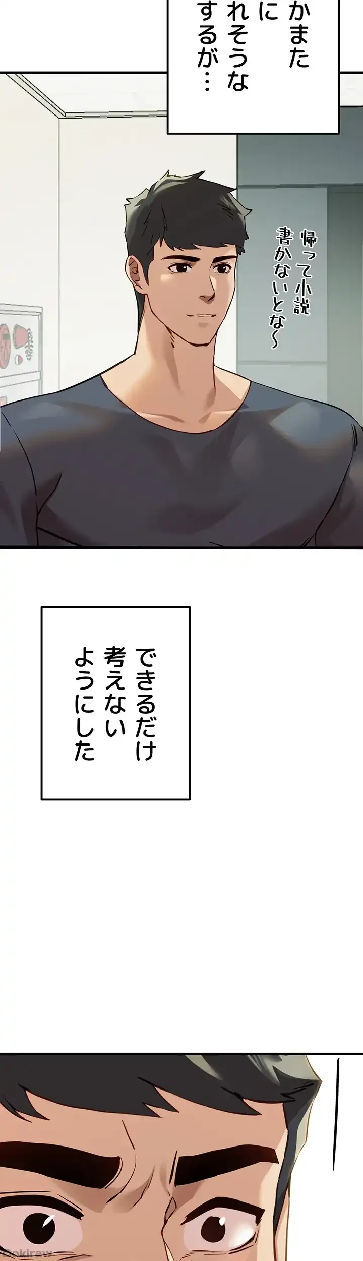 いきなり知らない人とシろって!? 第8話 - 16