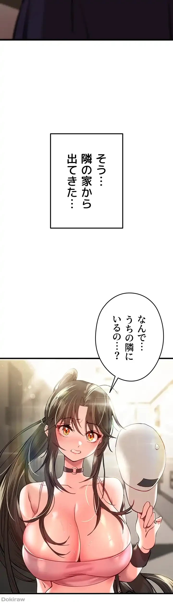 いきなり知らない人とシろって!? 第8話 - 21