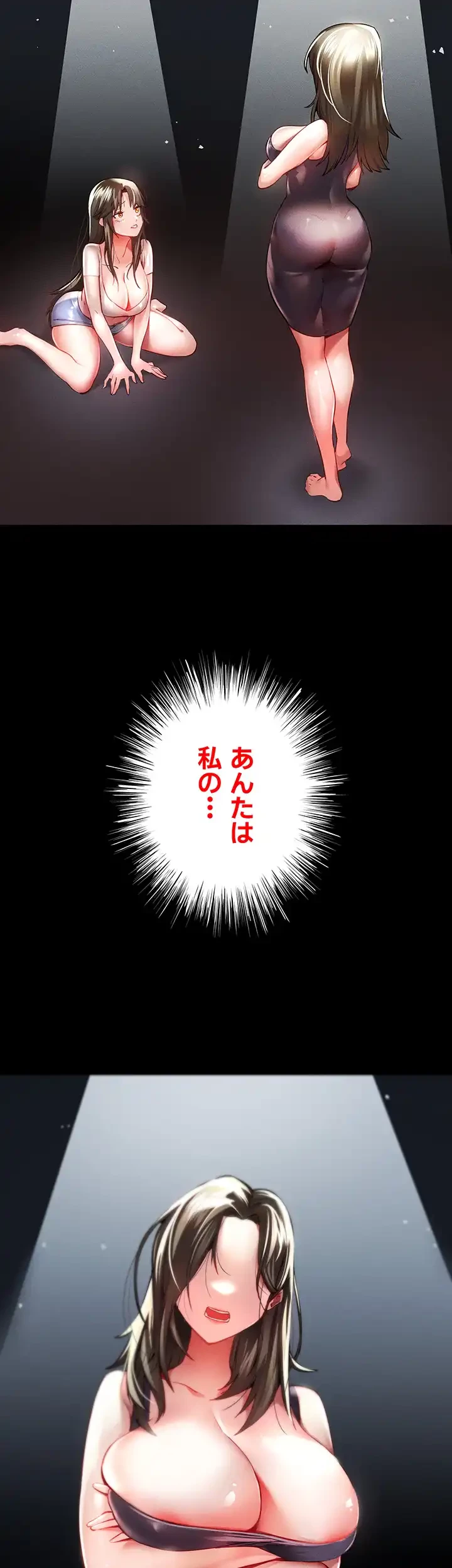 いきなり知らない人とシろって!? 第8話 - 24