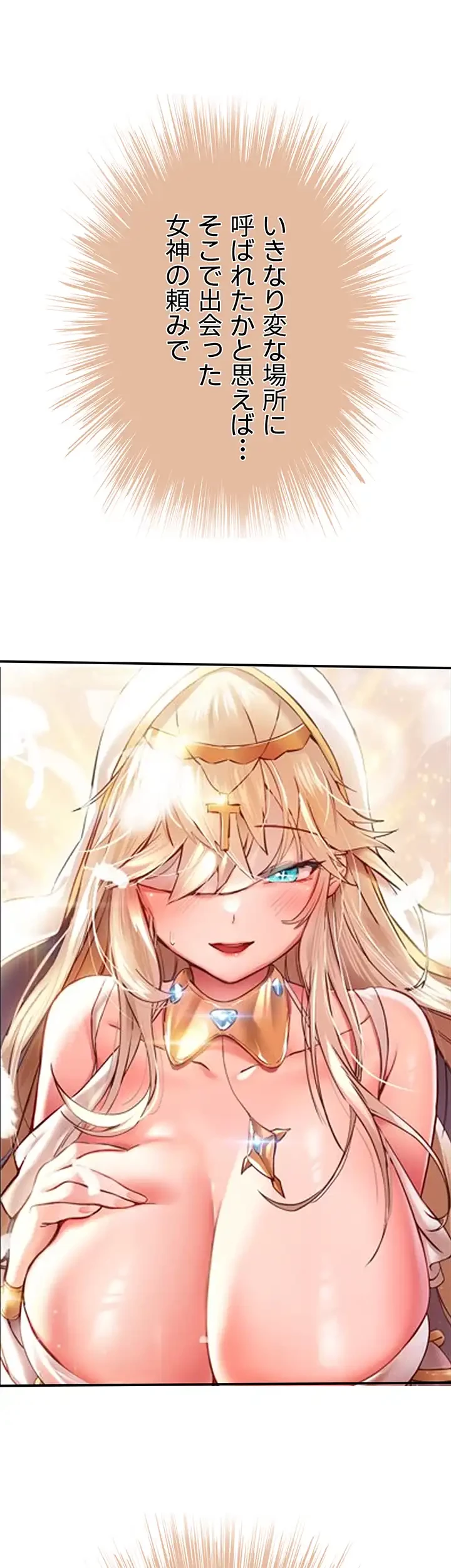 いきなり知らない人とシろって!? 第8話 - 35