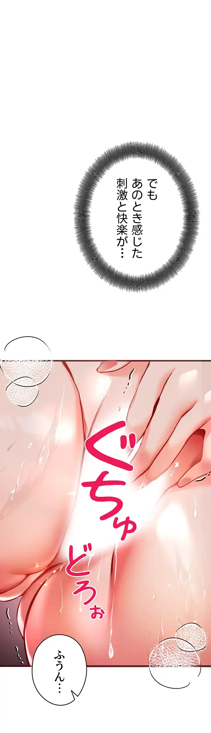 いきなり知らない人とシろって!? 第8話 - 43