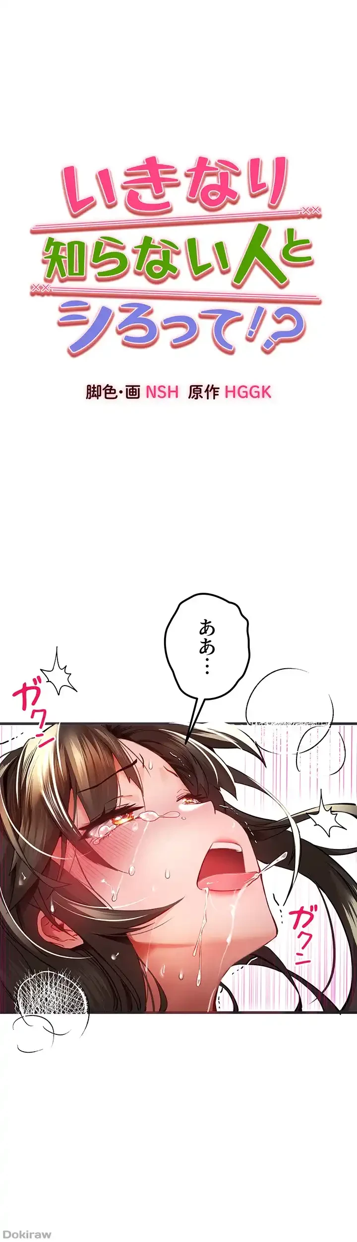 いきなり知らない人とシろって!? 第9話 - 1