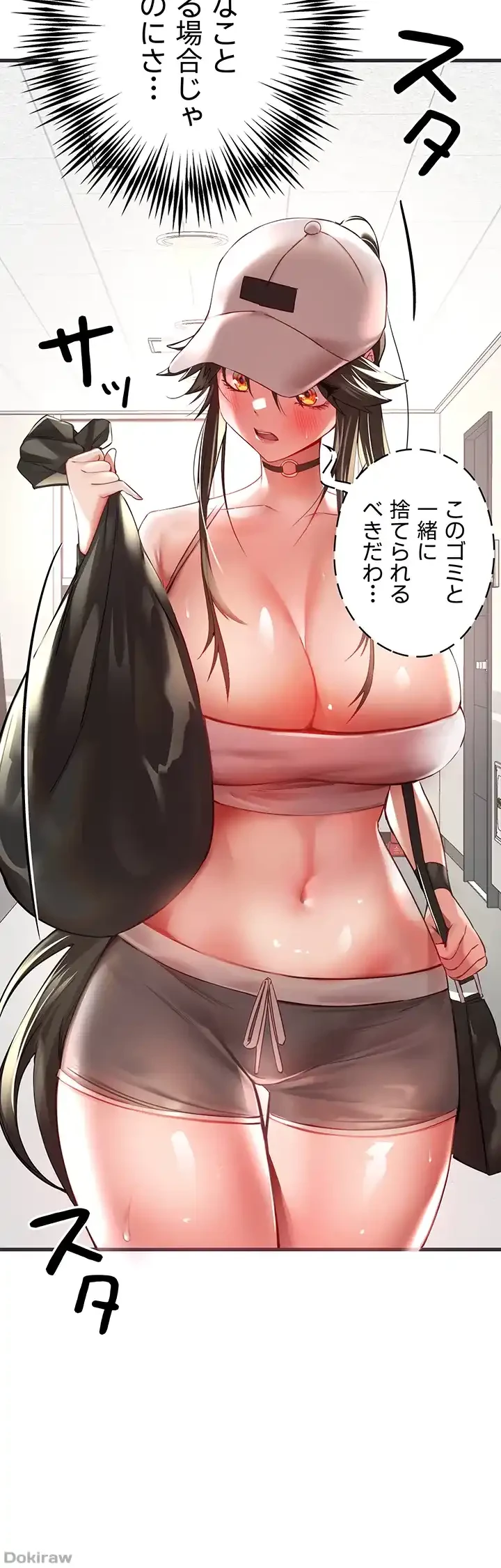 いきなり知らない人とシろって!? 第9話 - 6