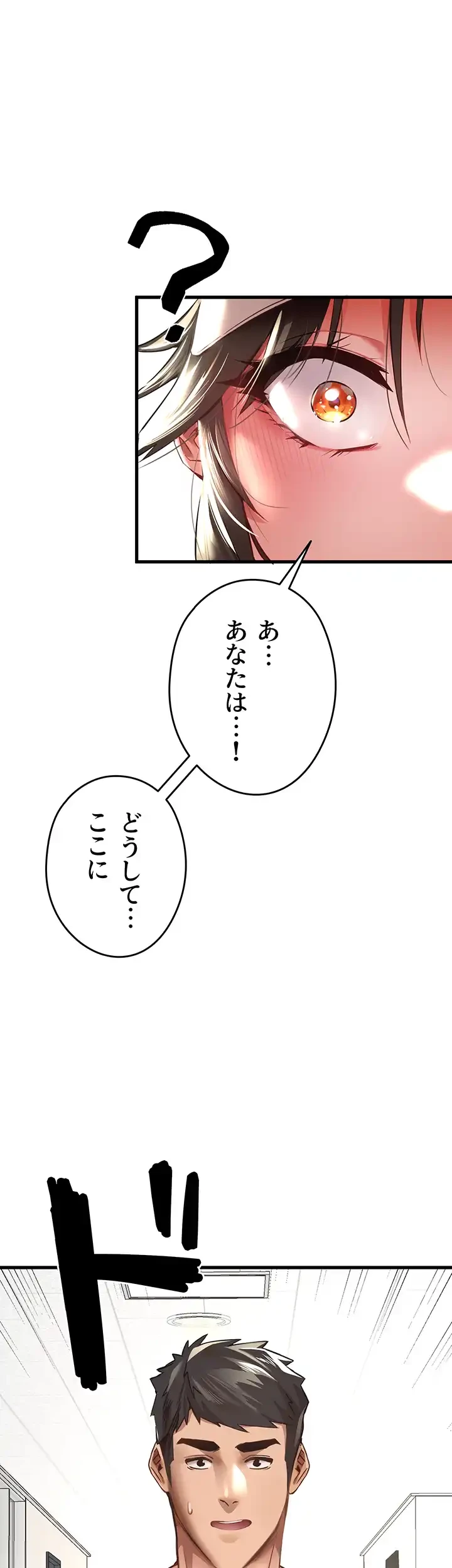 いきなり知らない人とシろって!? 第9話 - 10