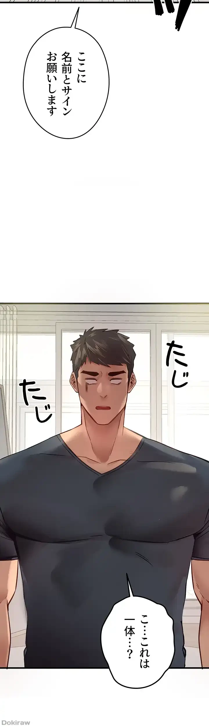 いきなり知らない人とシろって!? 第9話 - 16