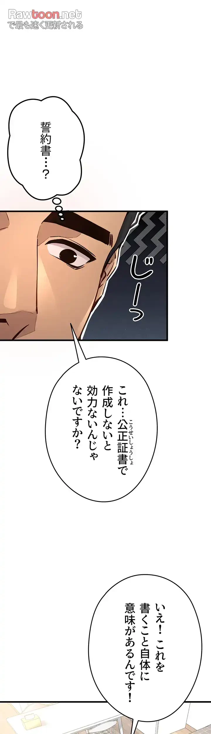 いきなり知らない人とシろって!? 第9話 - 19