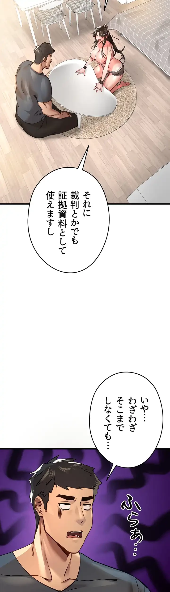 いきなり知らない人とシろって!? 第9話 - 20