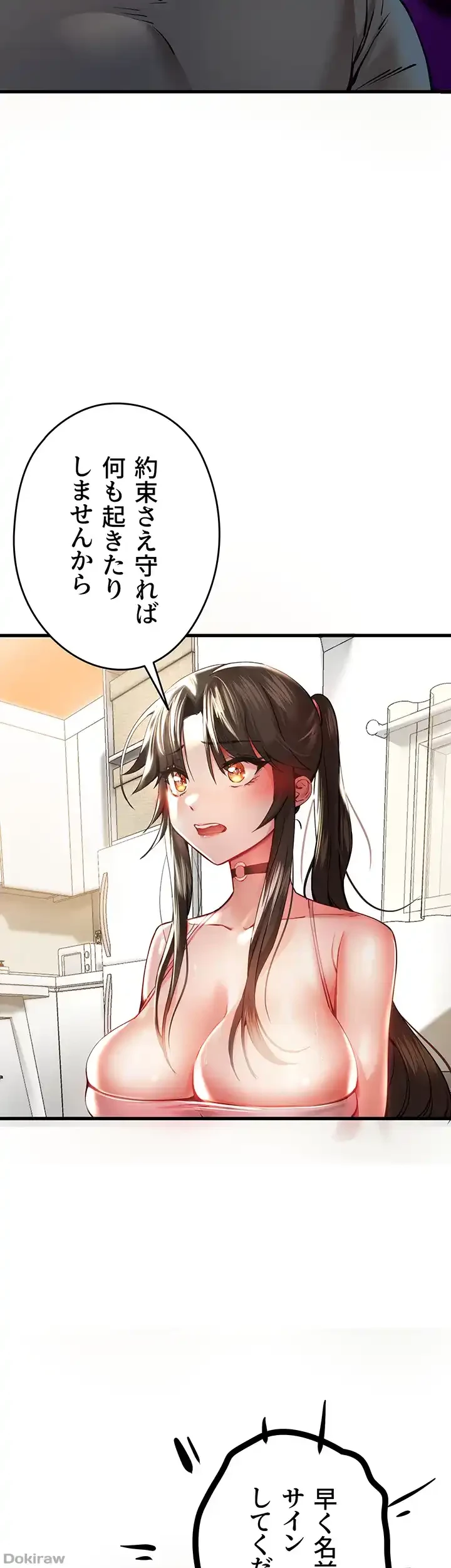 いきなり知らない人とシろって!? 第9話 - 21