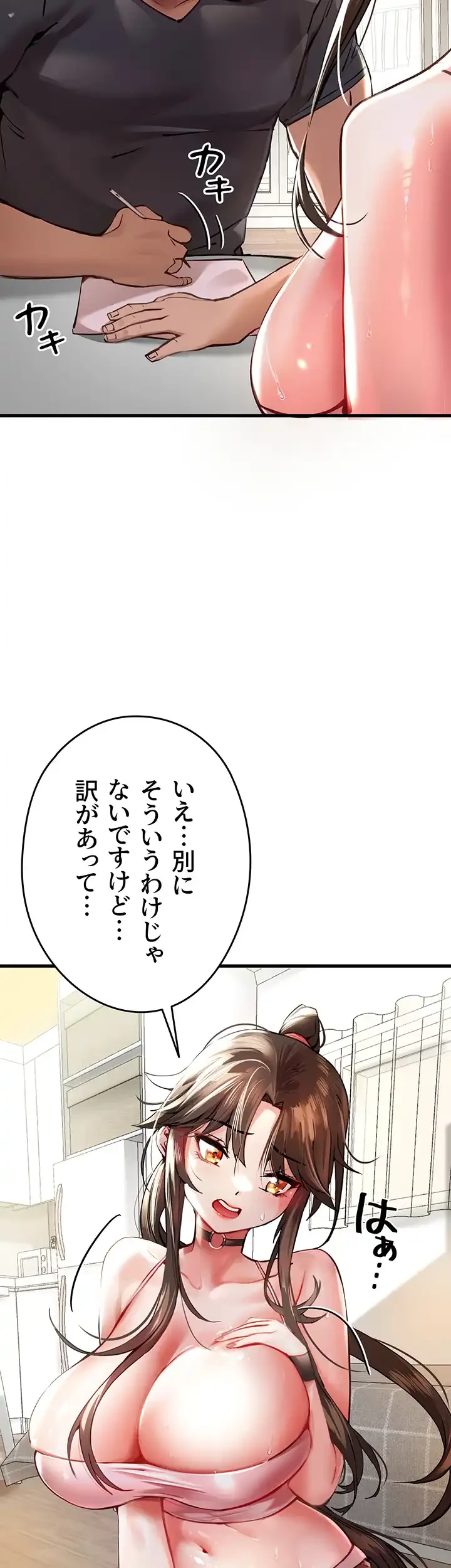 いきなり知らない人とシろって!? 第9話 - 23