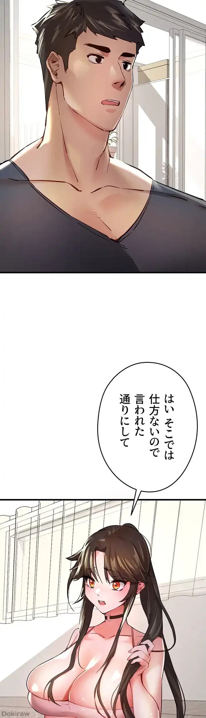 いきなり知らない人とシろって!? 第9話 - 31