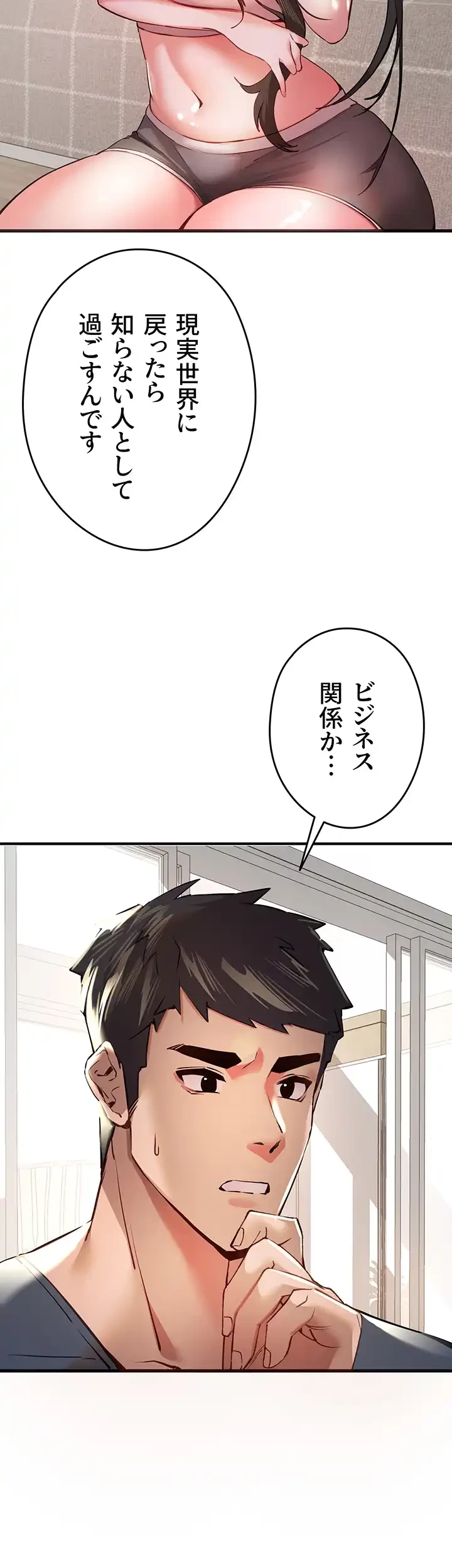 いきなり知らない人とシろって!? 第9話 - 32