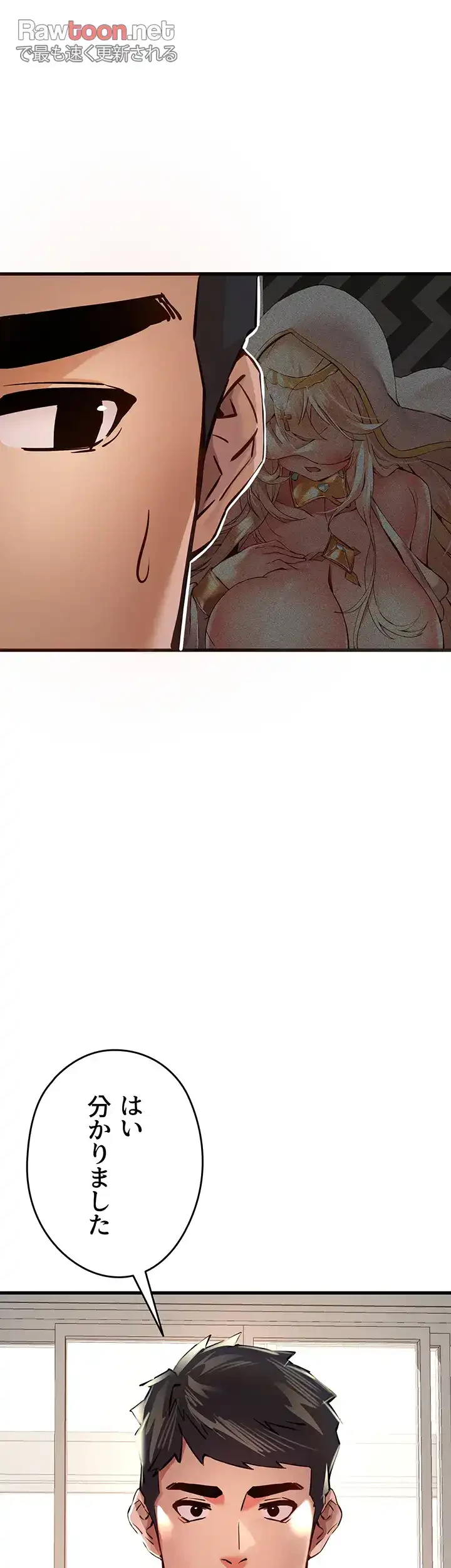 いきなり知らない人とシろって!? 第9話 - 33