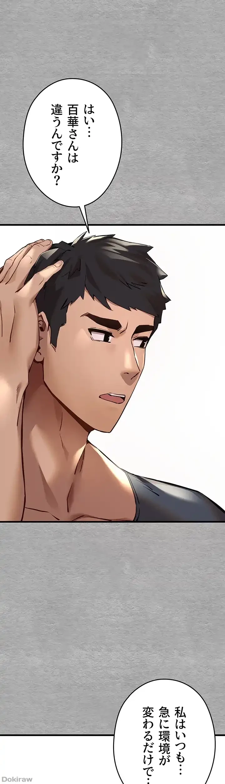 いきなり知らない人とシろって!? 第9話 - 41