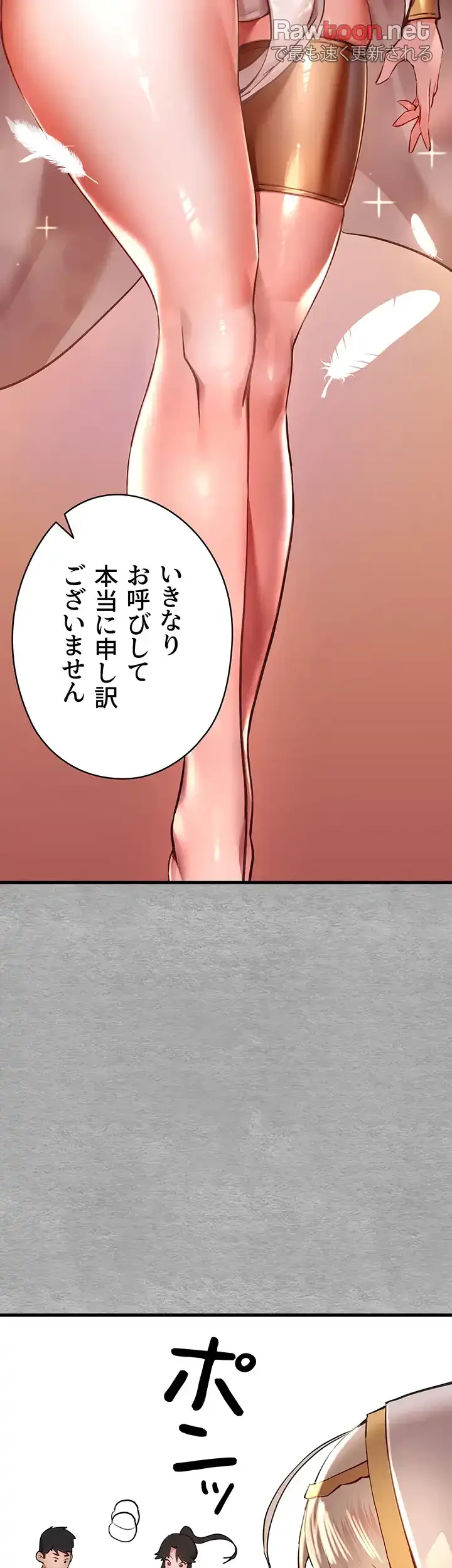 いきなり知らない人とシろって!? 第9話 - 44