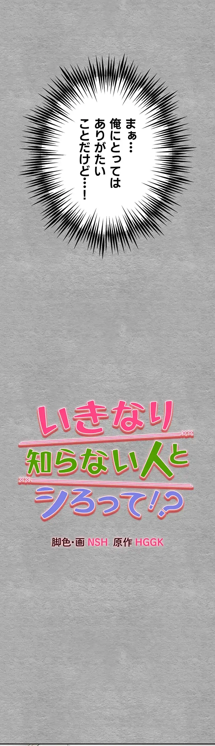 いきなり知らない人とシろって!? 第10話 - 17