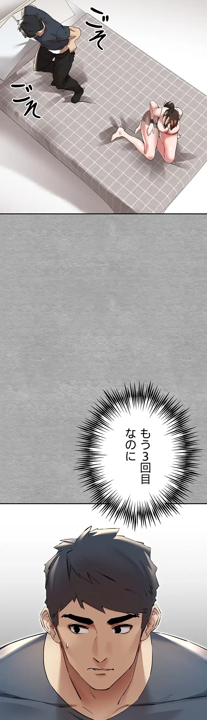 いきなり知らない人とシろって!? 第10話 - 18