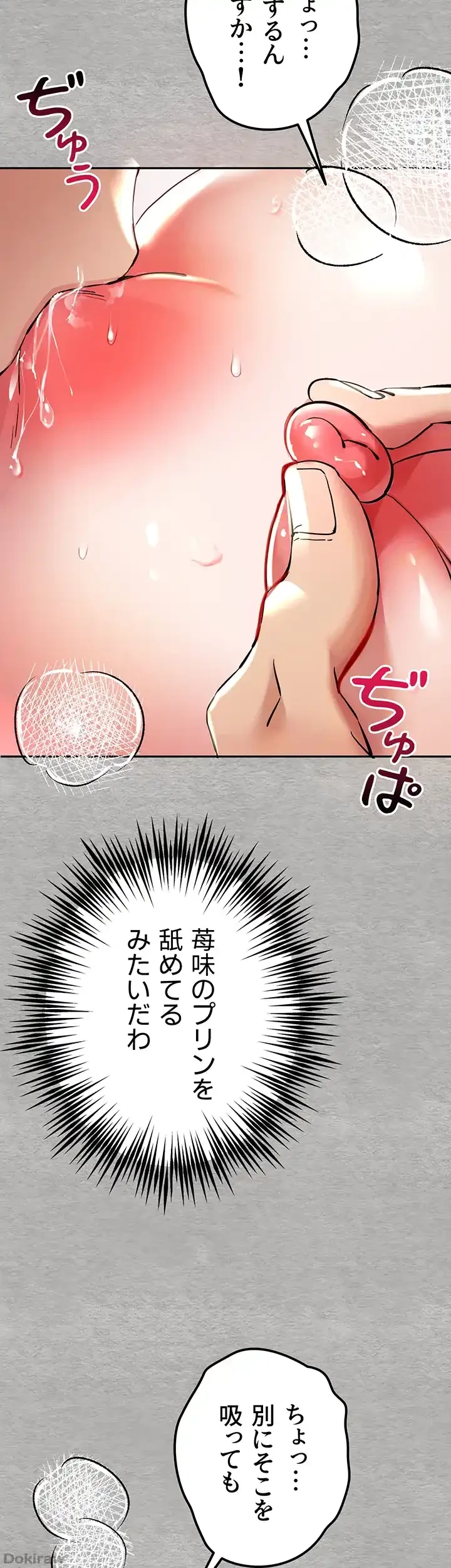 いきなり知らない人とシろって!? 第10話 - 31