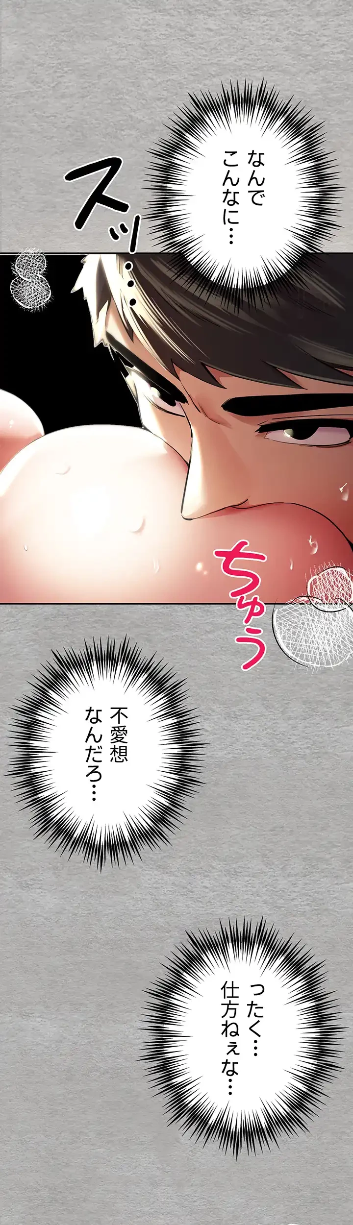 いきなり知らない人とシろって!? 第10話 - 34