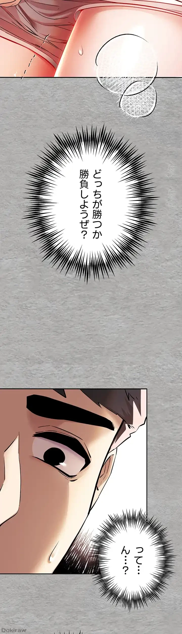 いきなり知らない人とシろって!? 第10話 - 36