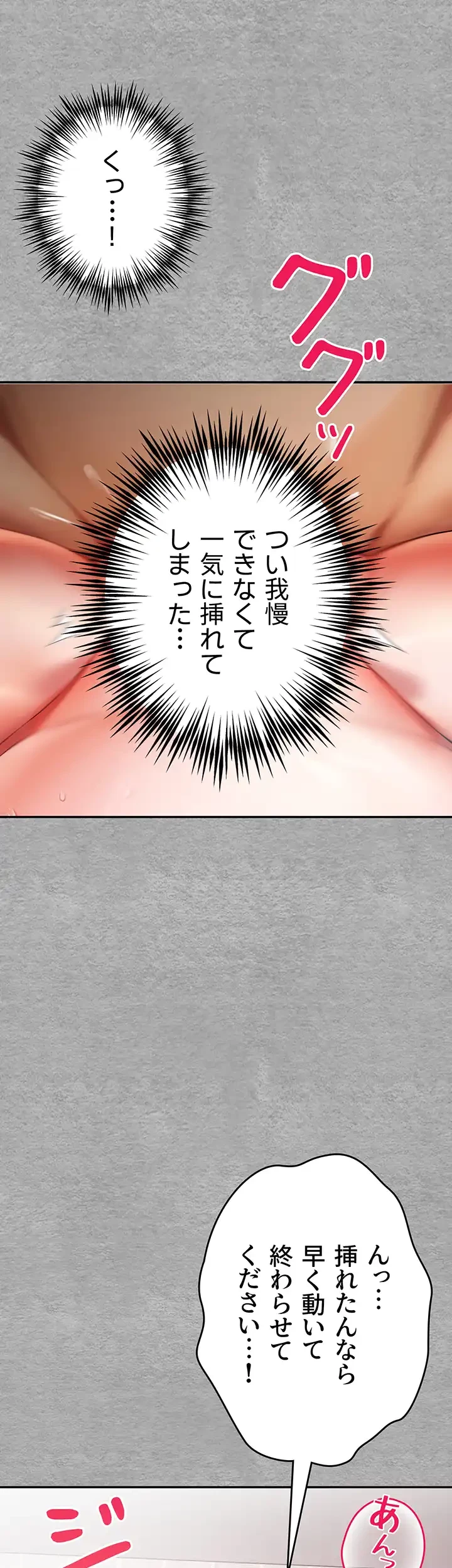 いきなり知らない人とシろって!? 第10話 - 43