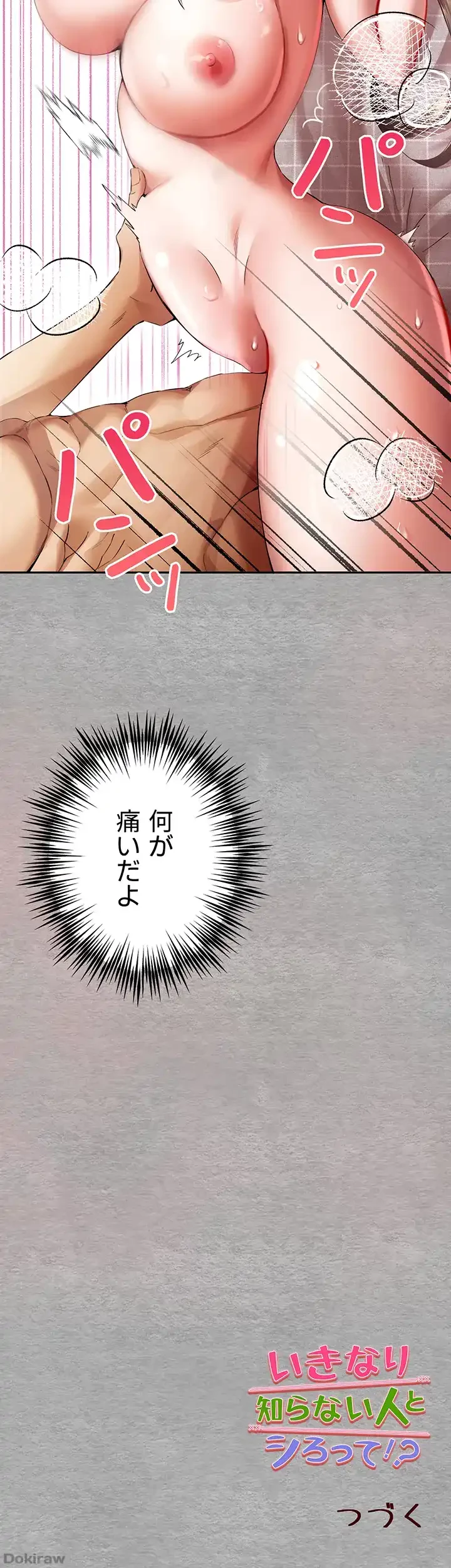 いきなり知らない人とシろって!? 第10話 - 46