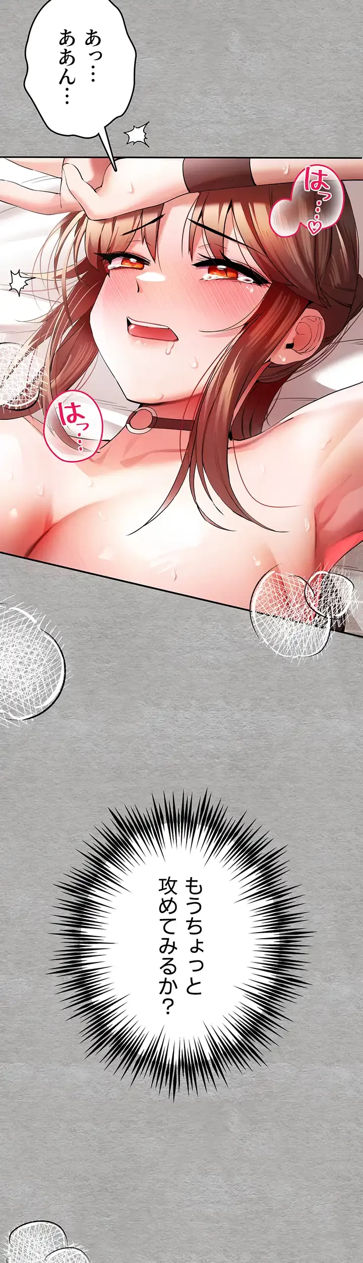 いきなり知らない人とシろって!? 第11話 - 5