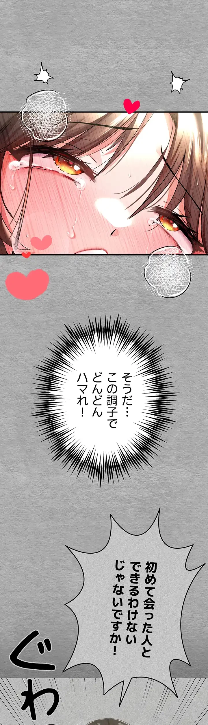 いきなり知らない人とシろって!? 第11話 - 13