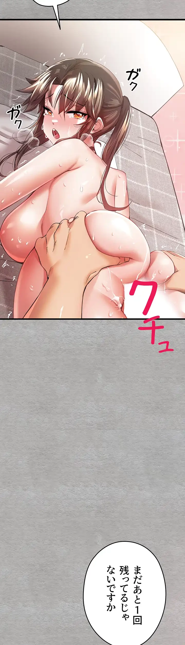 いきなり知らない人とシろって!? 第11話 - 25