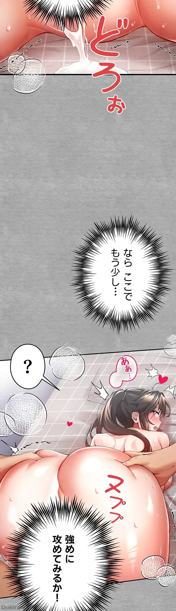 いきなり知らない人とシろって!? 第11話 - 36