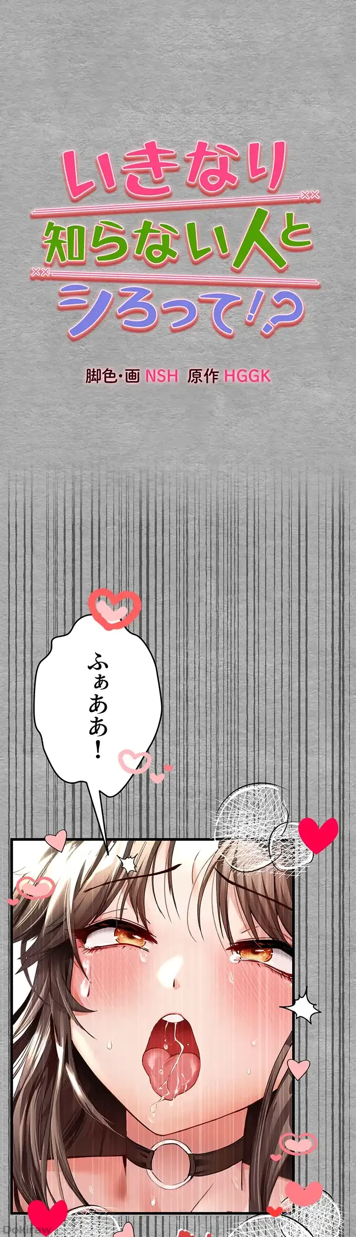 いきなり知らない人とシろって!? 第12話 - 1