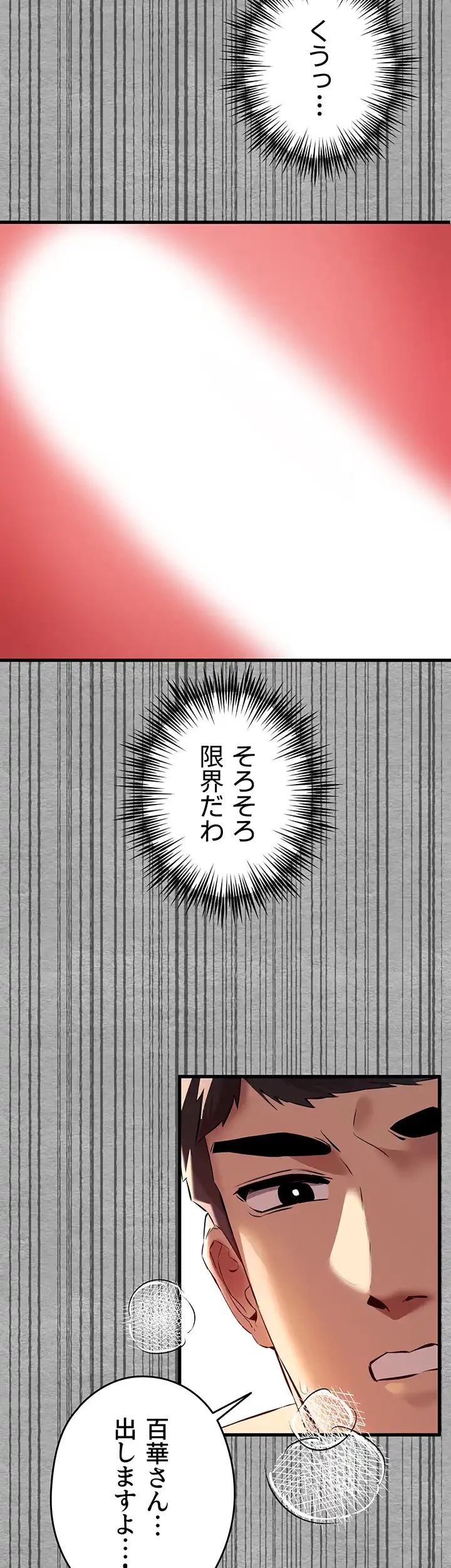 いきなり知らない人とシろって!? 第12話 - 7