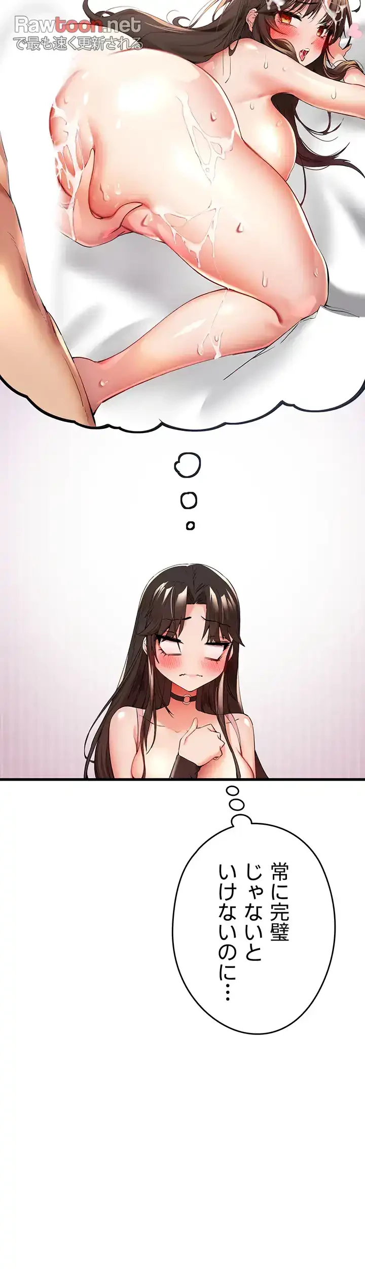 いきなり知らない人とシろって!? 第12話 - 19