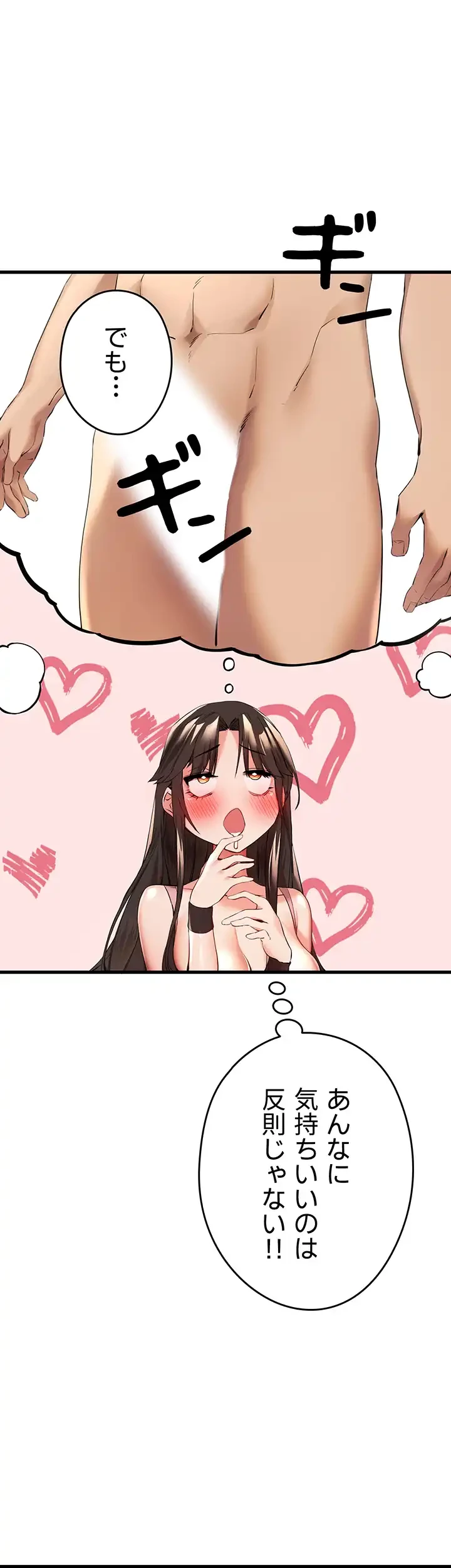 いきなり知らない人とシろって!? 第12話 - 20