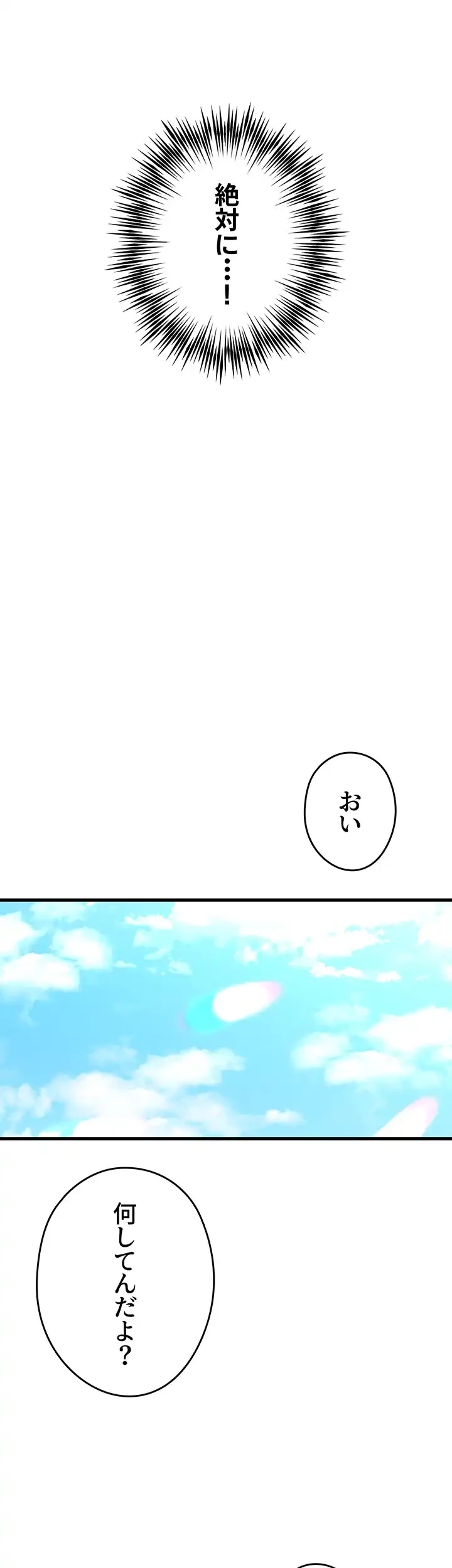 いきなり知らない人とシろって!? 第12話 - 23