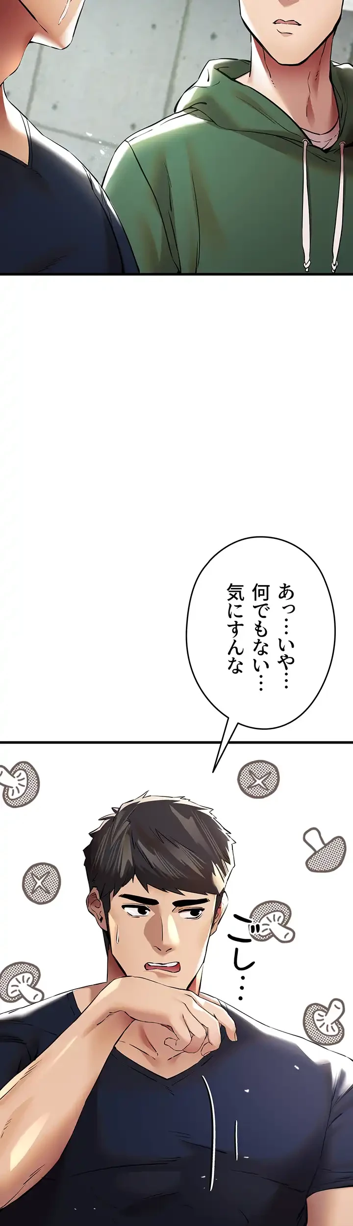 いきなり知らない人とシろって!? 第12話 - 25