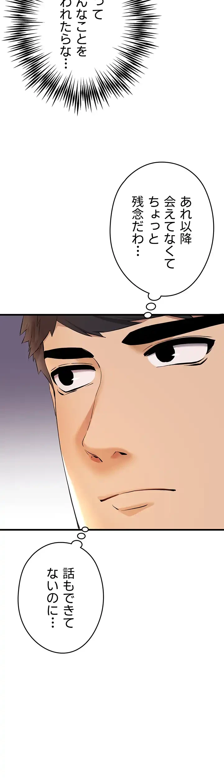 いきなり知らない人とシろって!? 第12話 - 27