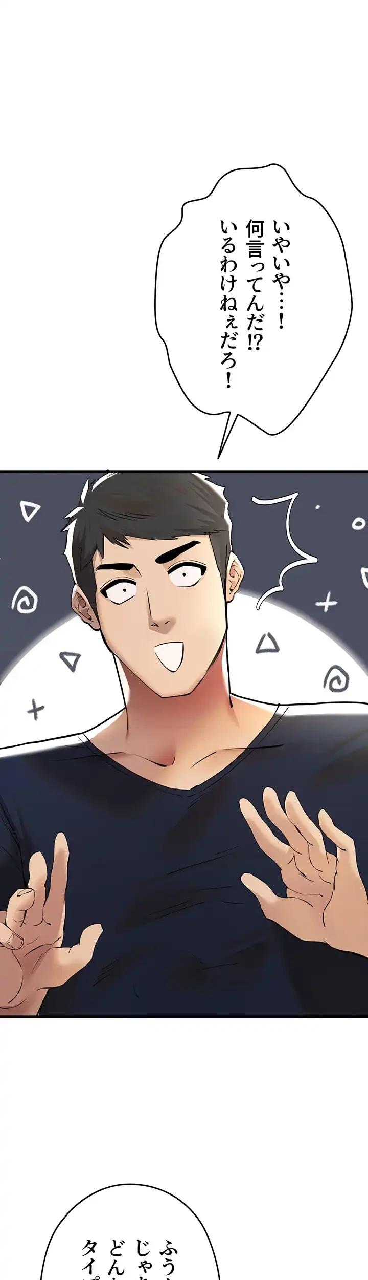 いきなり知らない人とシろって!? 第12話 - 29