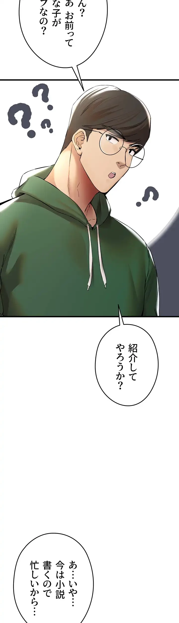 いきなり知らない人とシろって!? 第12話 - 30