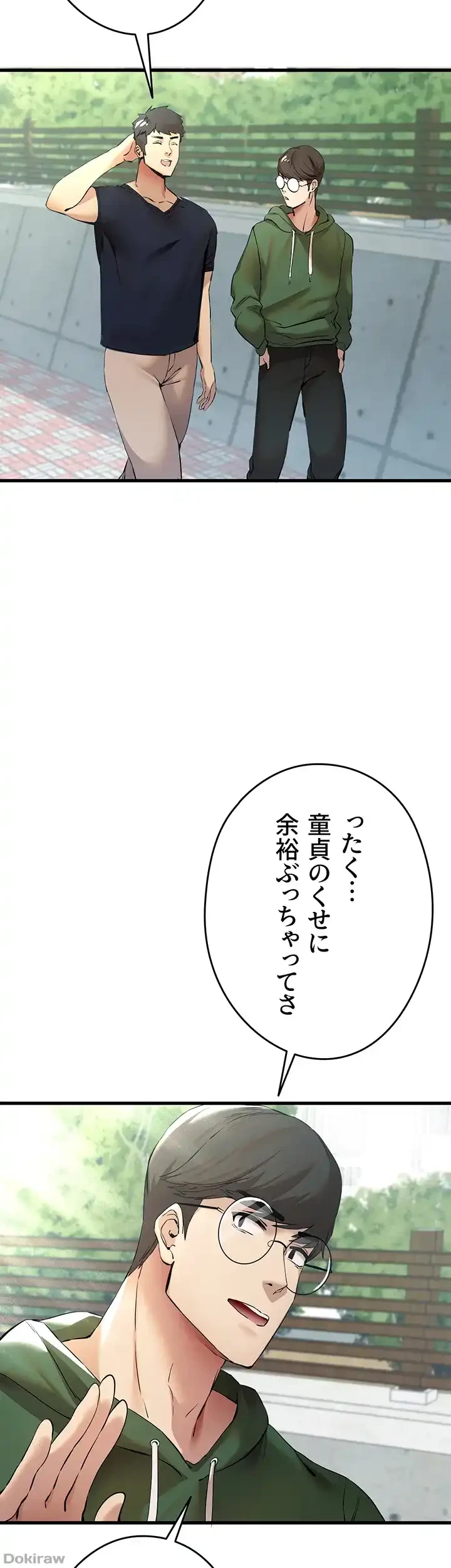 いきなり知らない人とシろって!? 第12話 - 31