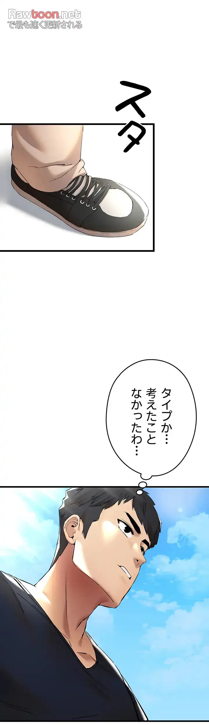 いきなり知らない人とシろって!? 第12話 - 33